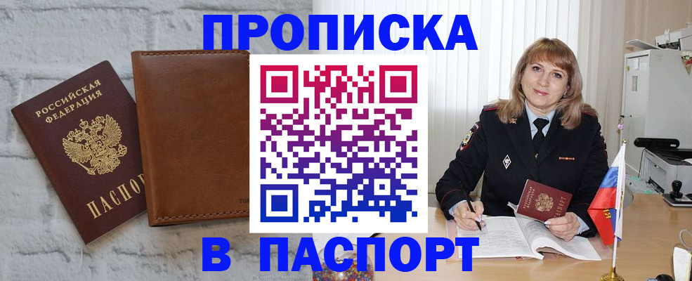 прописка штамп в Людиново